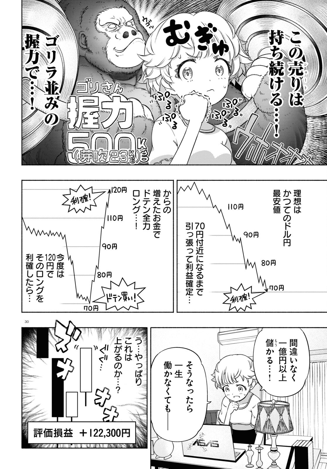 FX戦士くるみちゃん 第14話 - Page 30