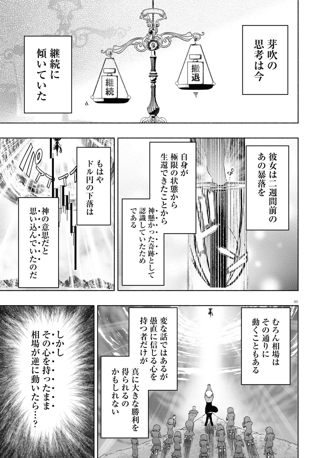 FX戦士くるみちゃん 第14話 - Page 33