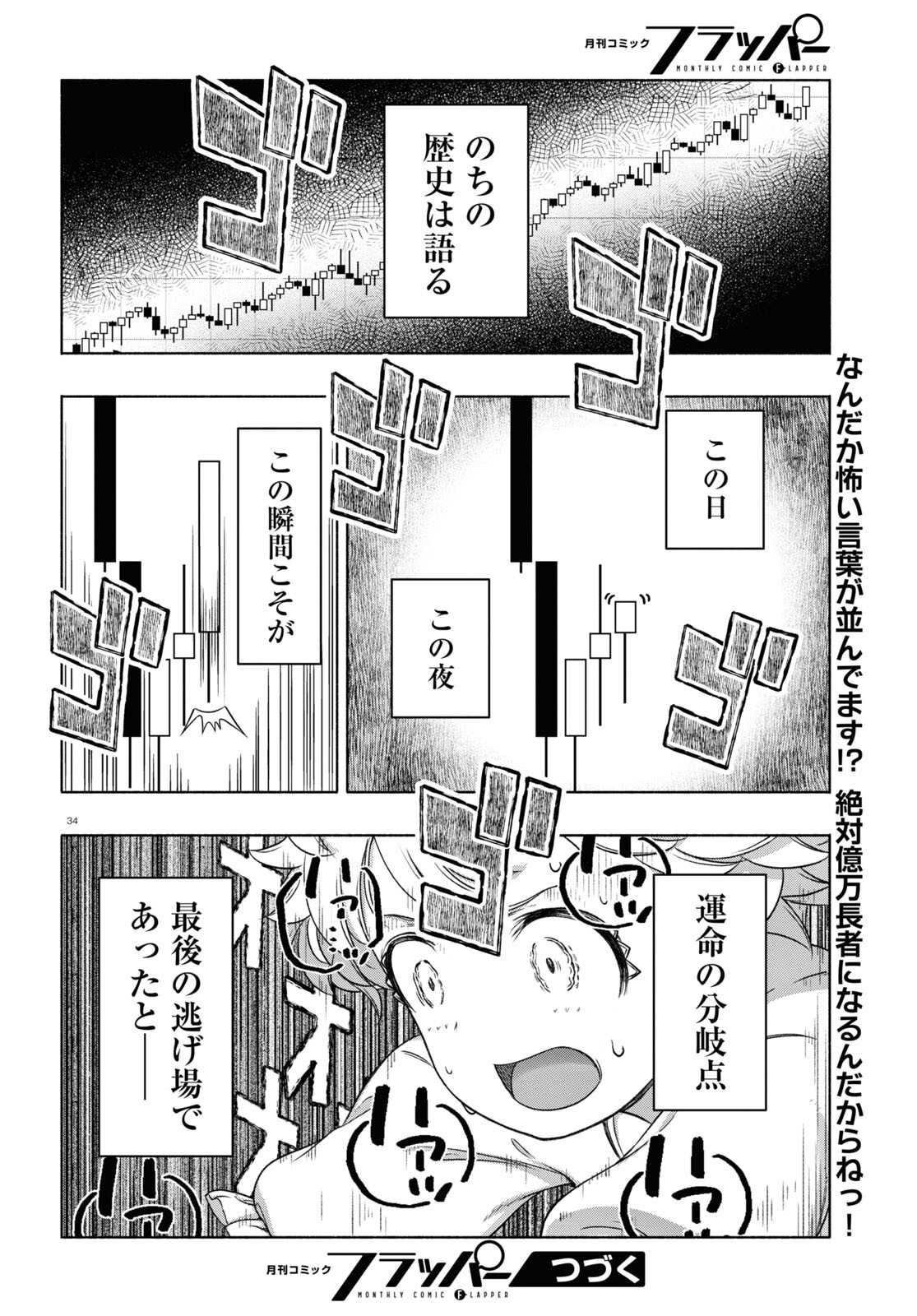 FX戦士くるみちゃん 第14話 - Page 34
