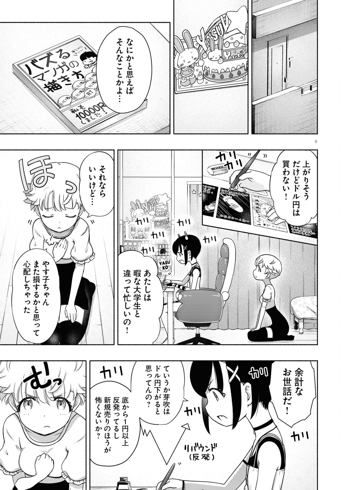 FX戦士くるみちゃん 第15話 - Page 3