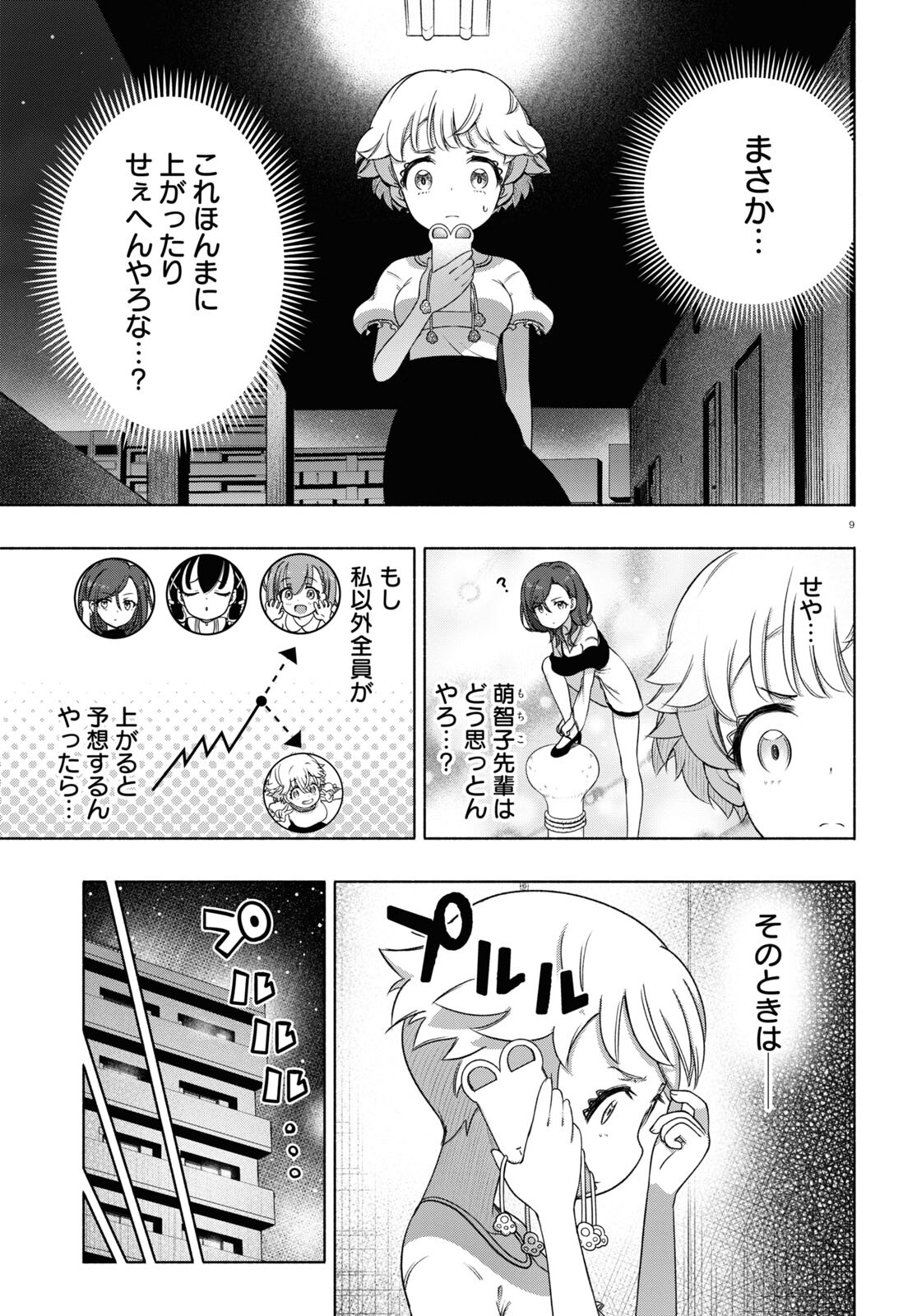 FX戦士くるみちゃん 第15話 - Page 9