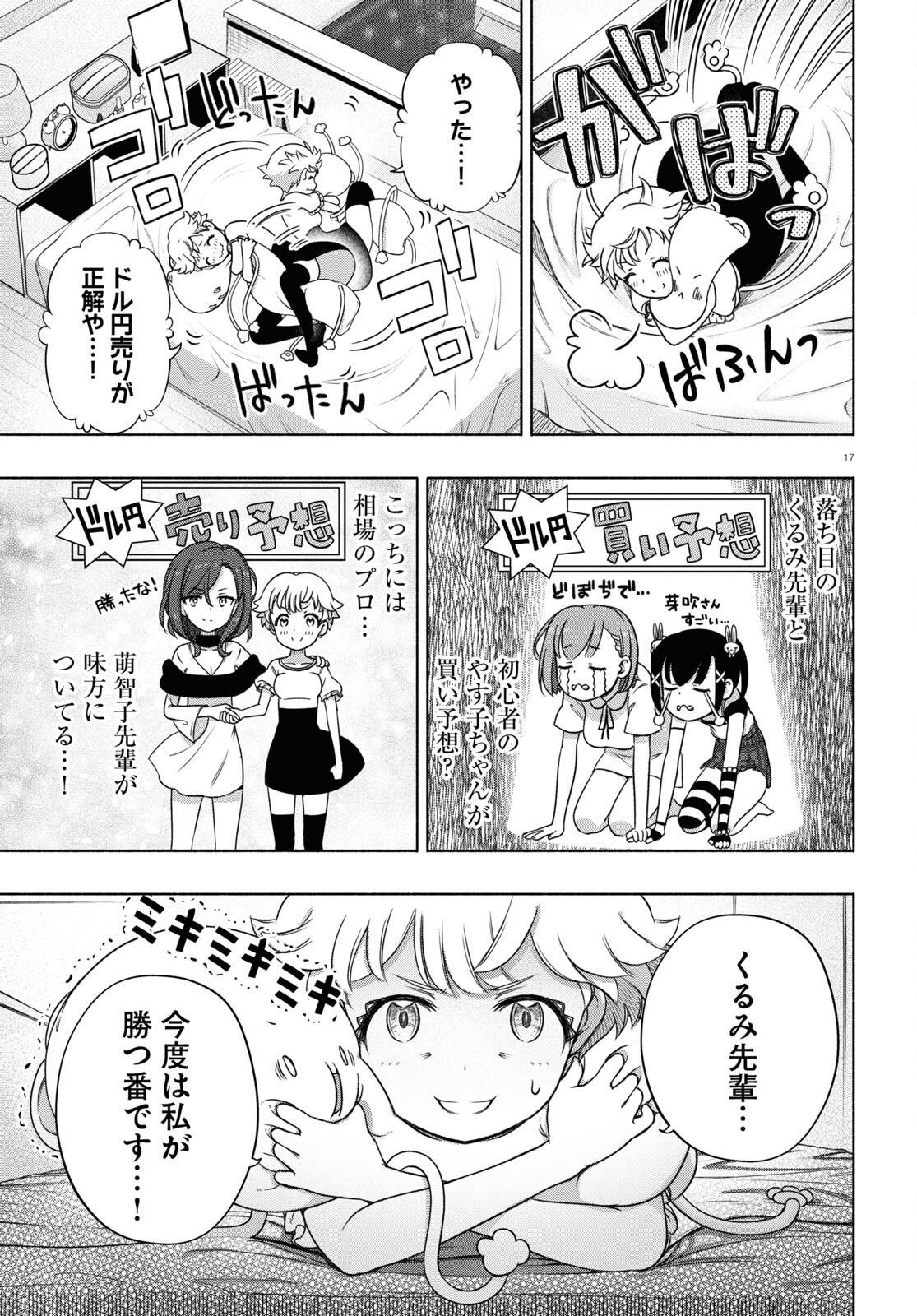 FX戦士くるみちゃん 第15話 - Page 17