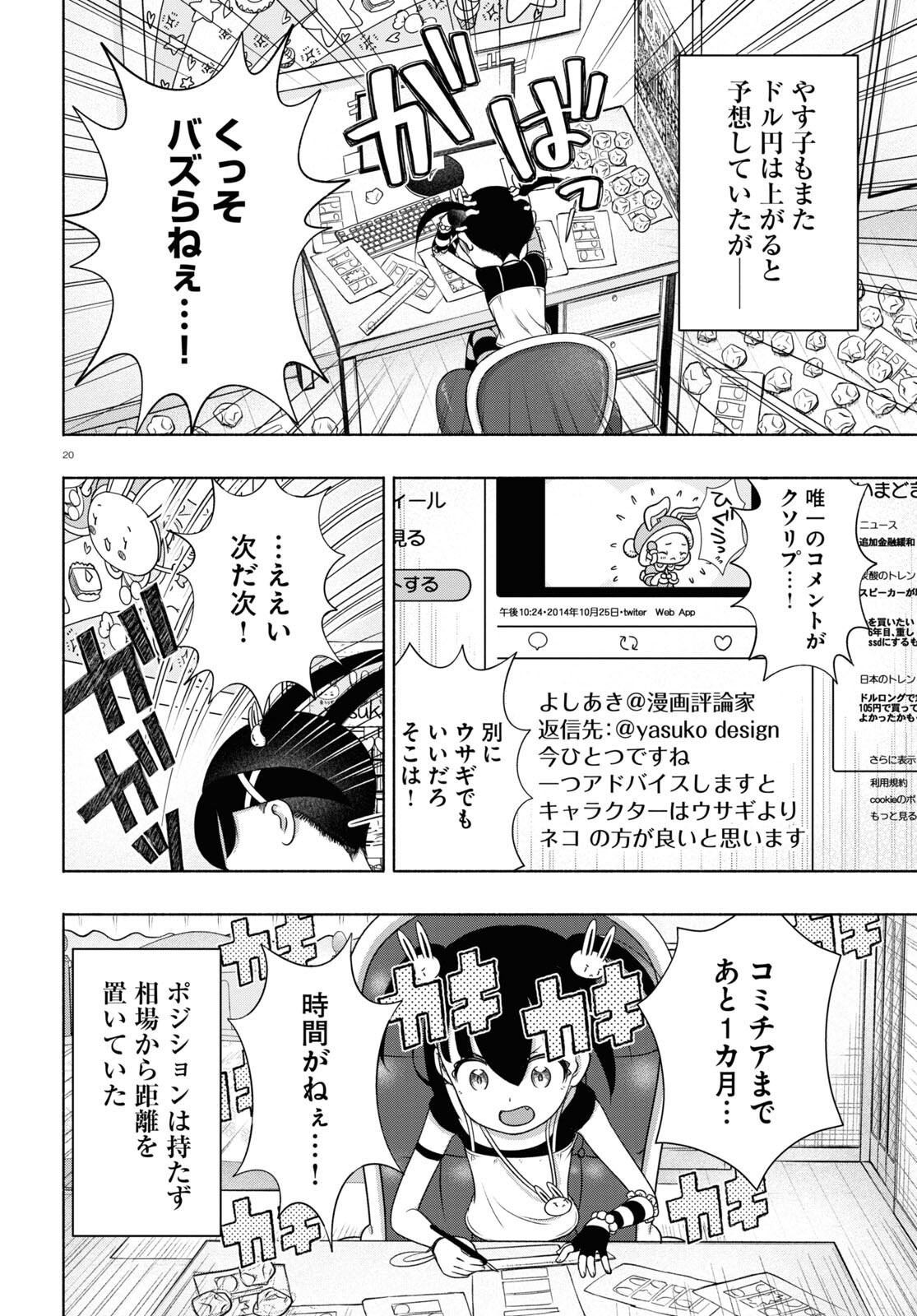 FX戦士くるみちゃん 第15話 - Page 20