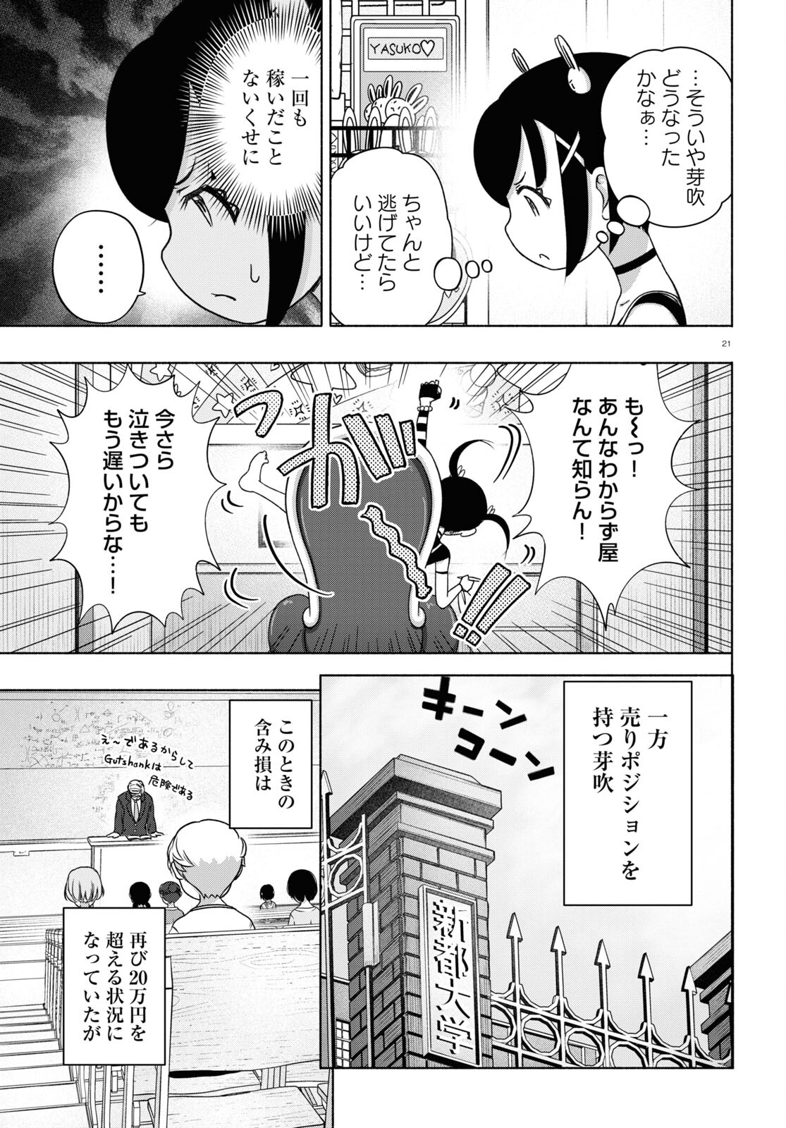 FX戦士くるみちゃん 第15話 - Page 21