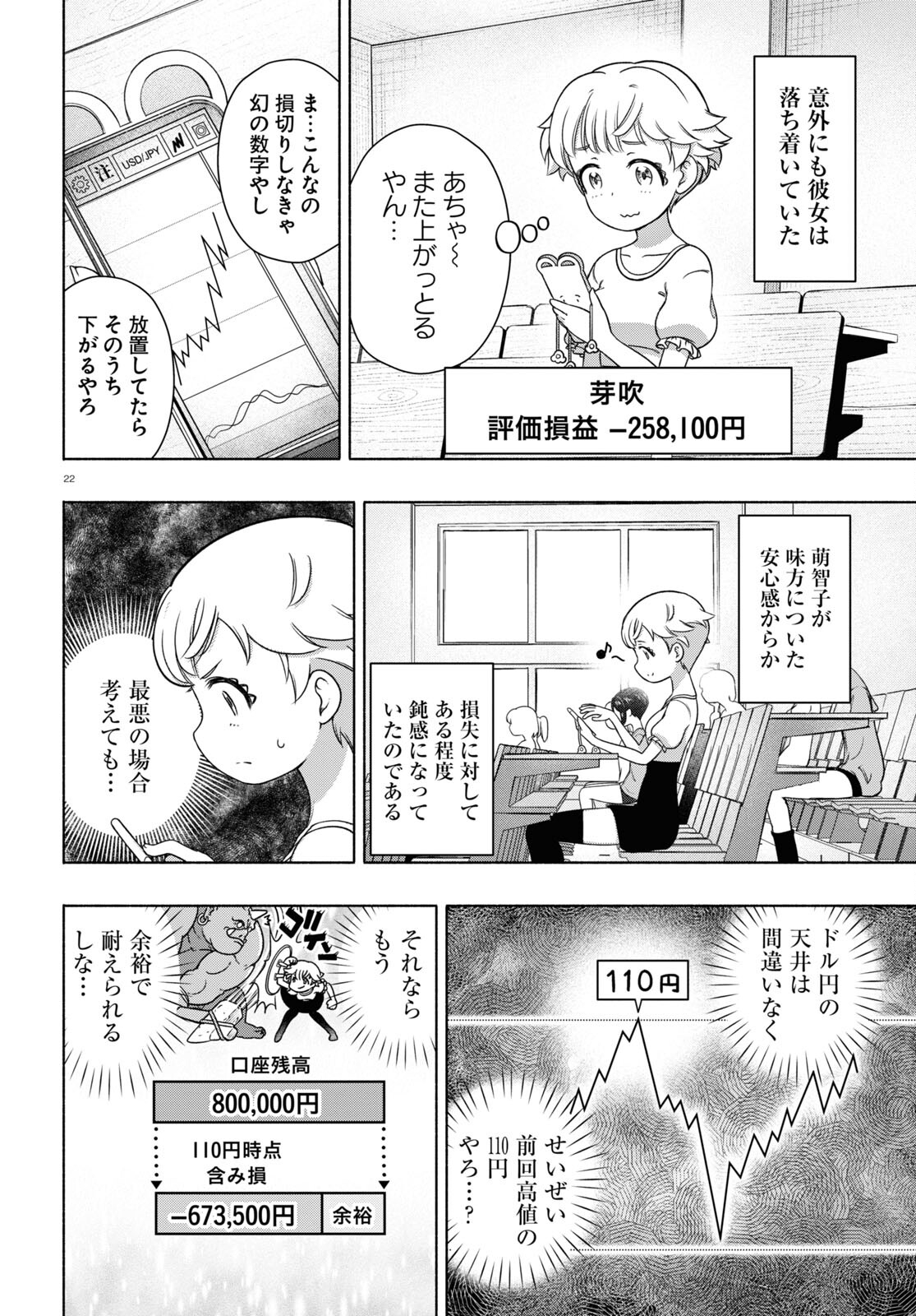 FX戦士くるみちゃん 第15話 - Page 22