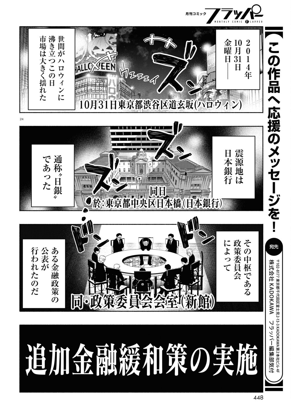 FX戦士くるみちゃん 第15話 - Page 24