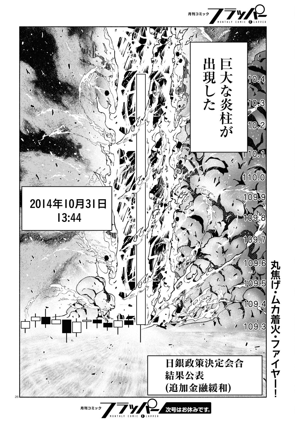 FX戦士くるみちゃん 第15話 - Page 26