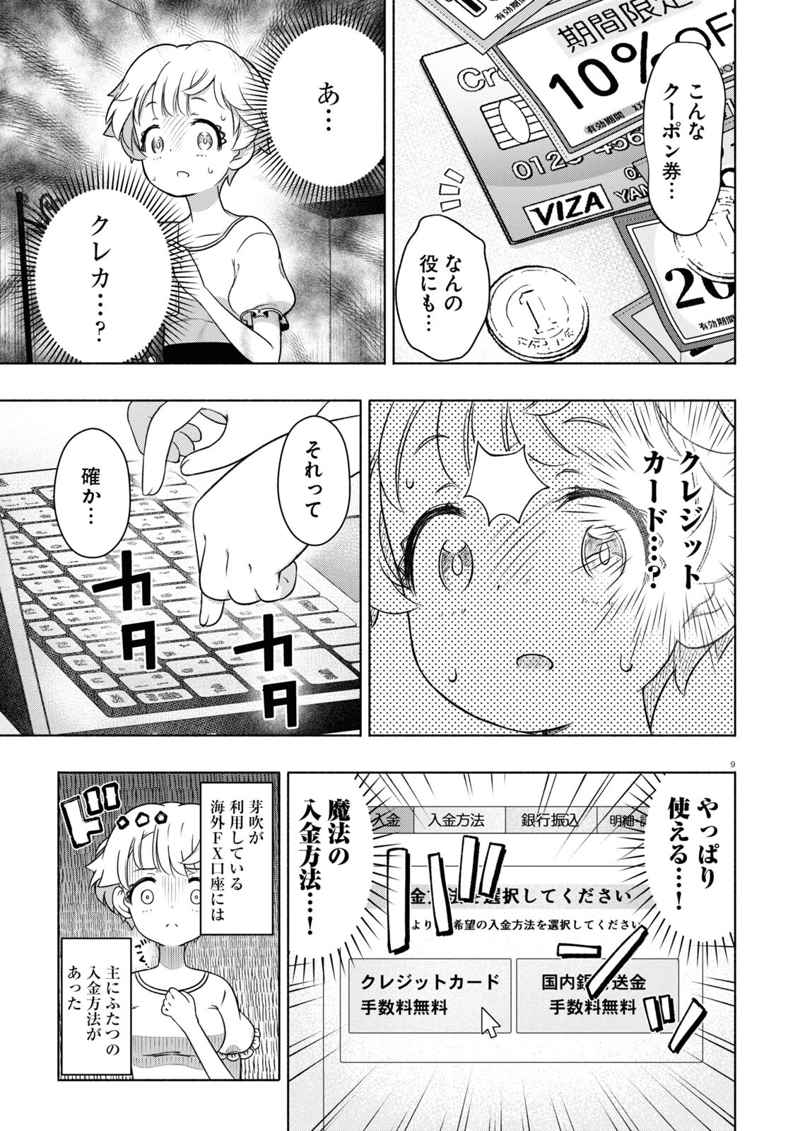 FX戦士くるみちゃん 第16話 - Page 13