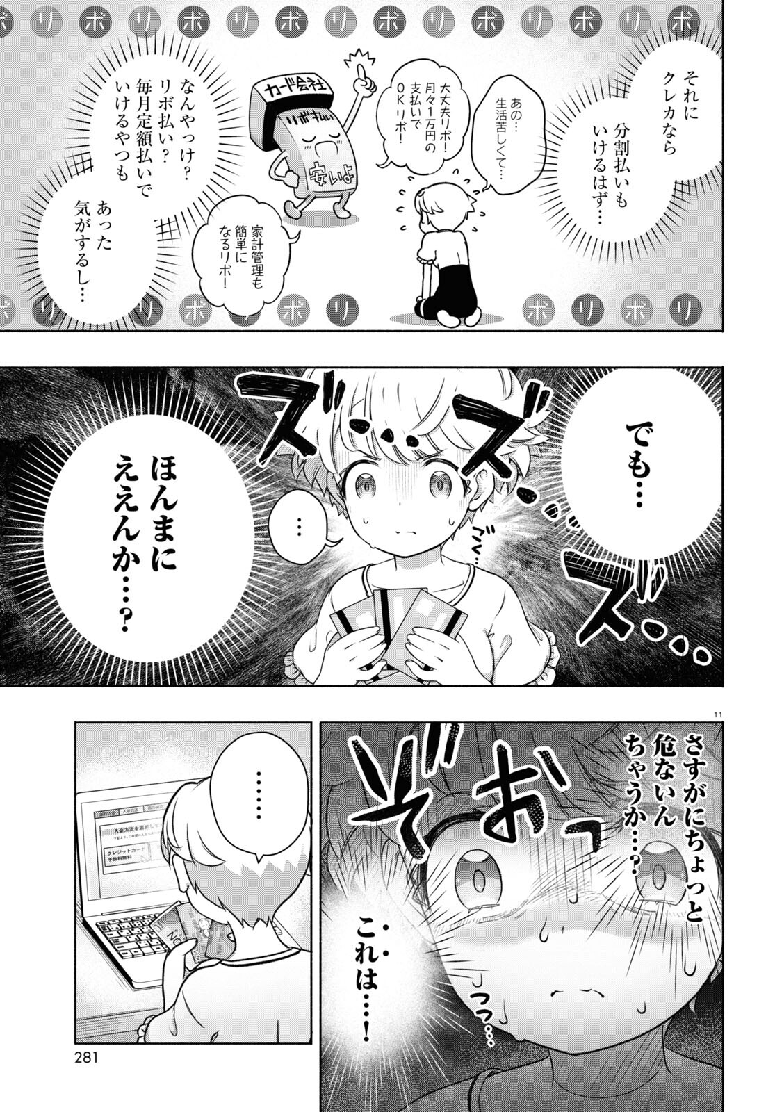 FX戦士くるみちゃん 第16話 - Page 15