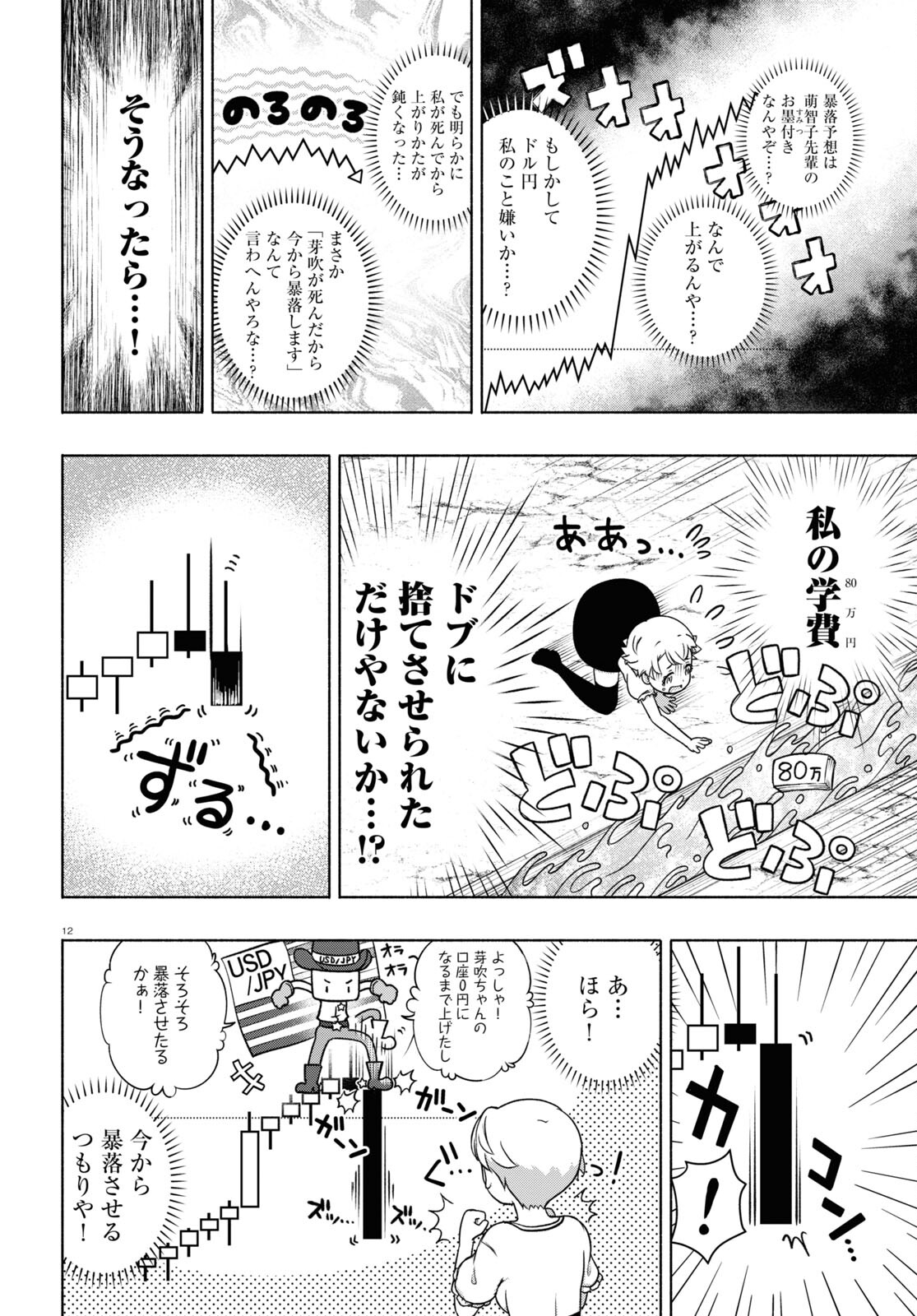 FX戦士くるみちゃん 第16話 - Page 16