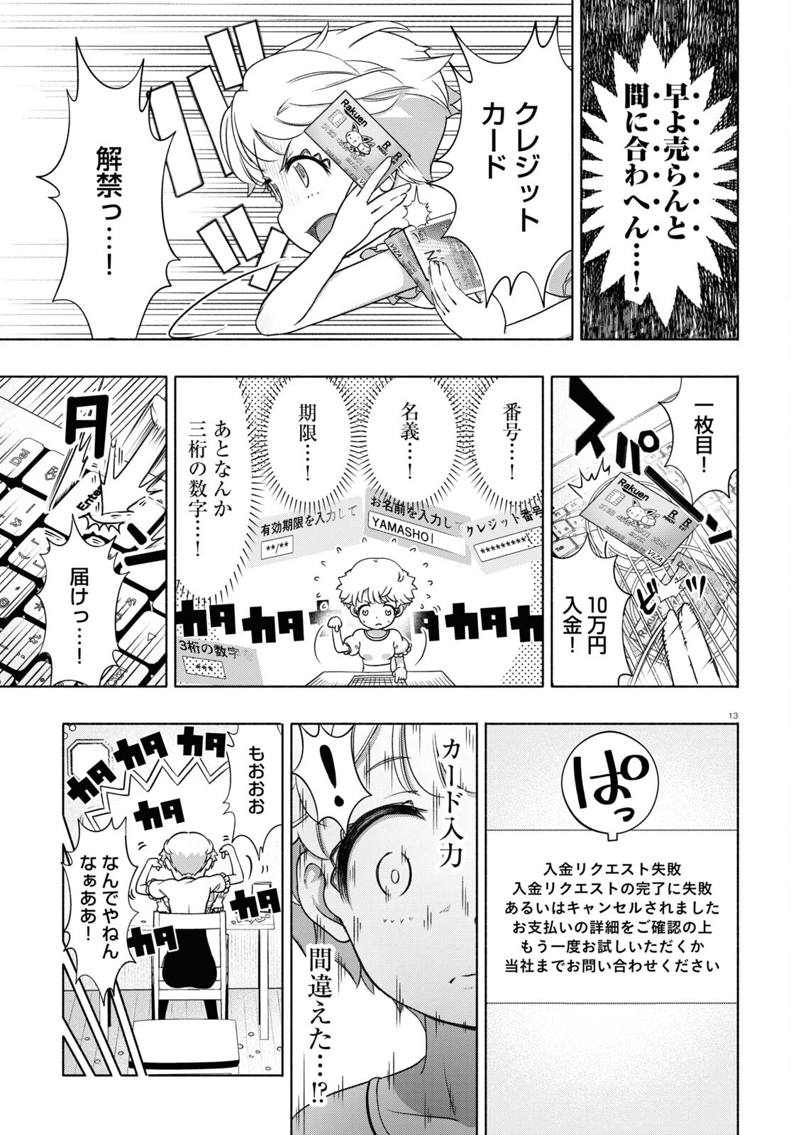 FX戦士くるみちゃん 第16話 - Page 17