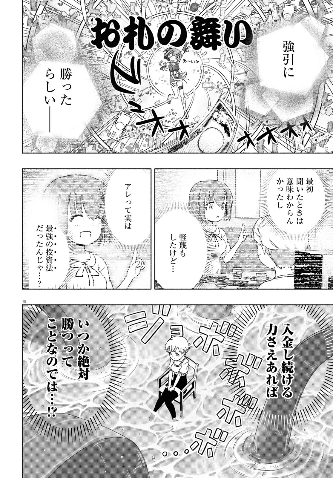 FX戦士くるみちゃん 第16話 - Page 22