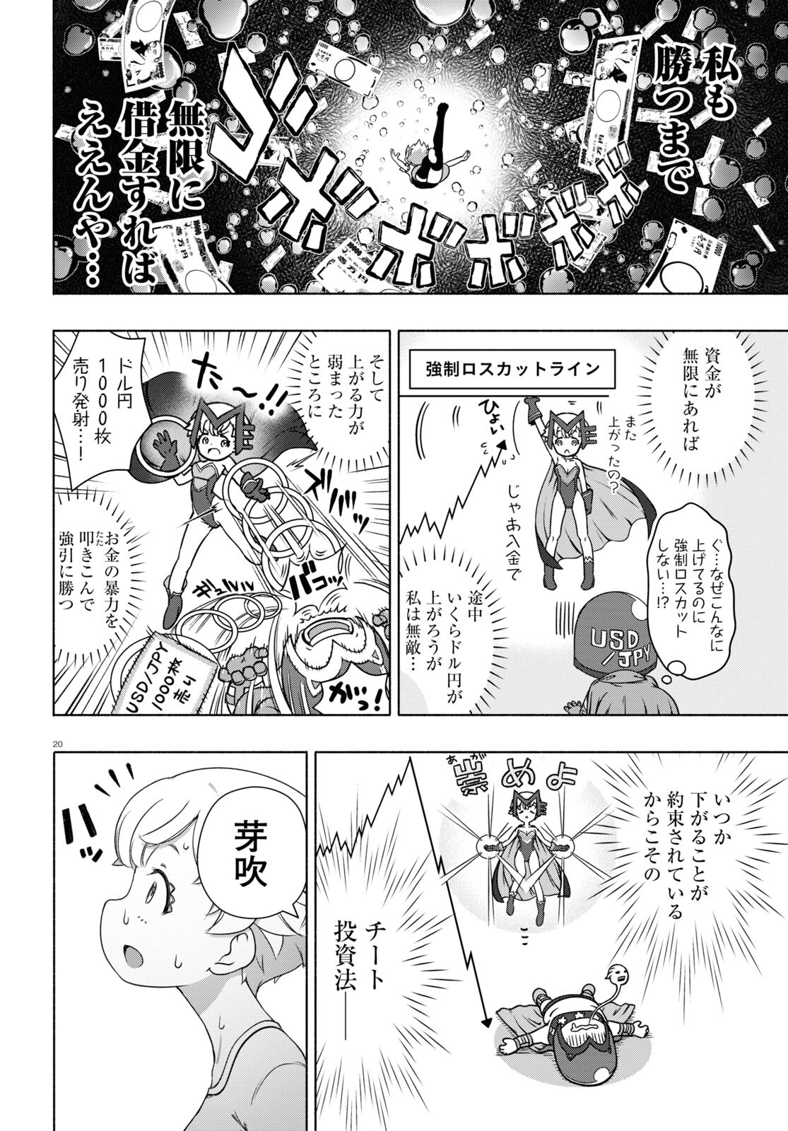 FX戦士くるみちゃん 第16話 - Page 24