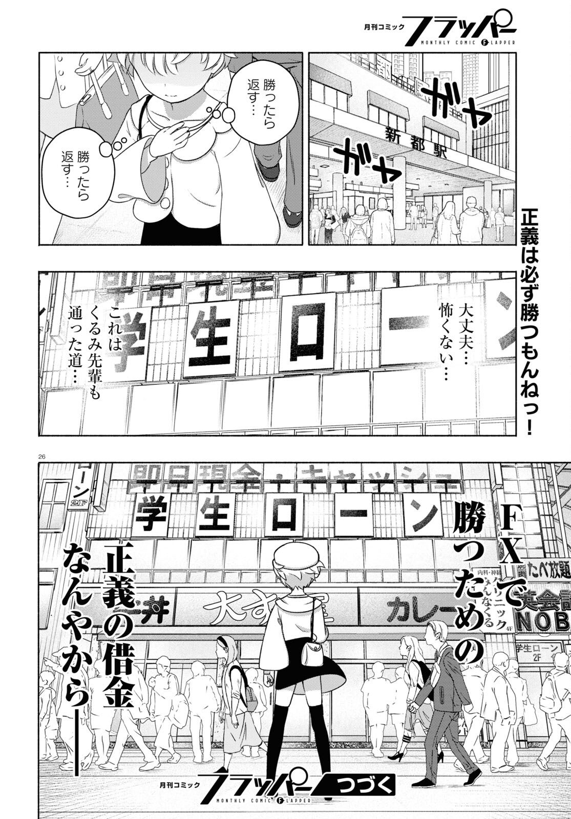 FX戦士くるみちゃん 第16話 - Page 30