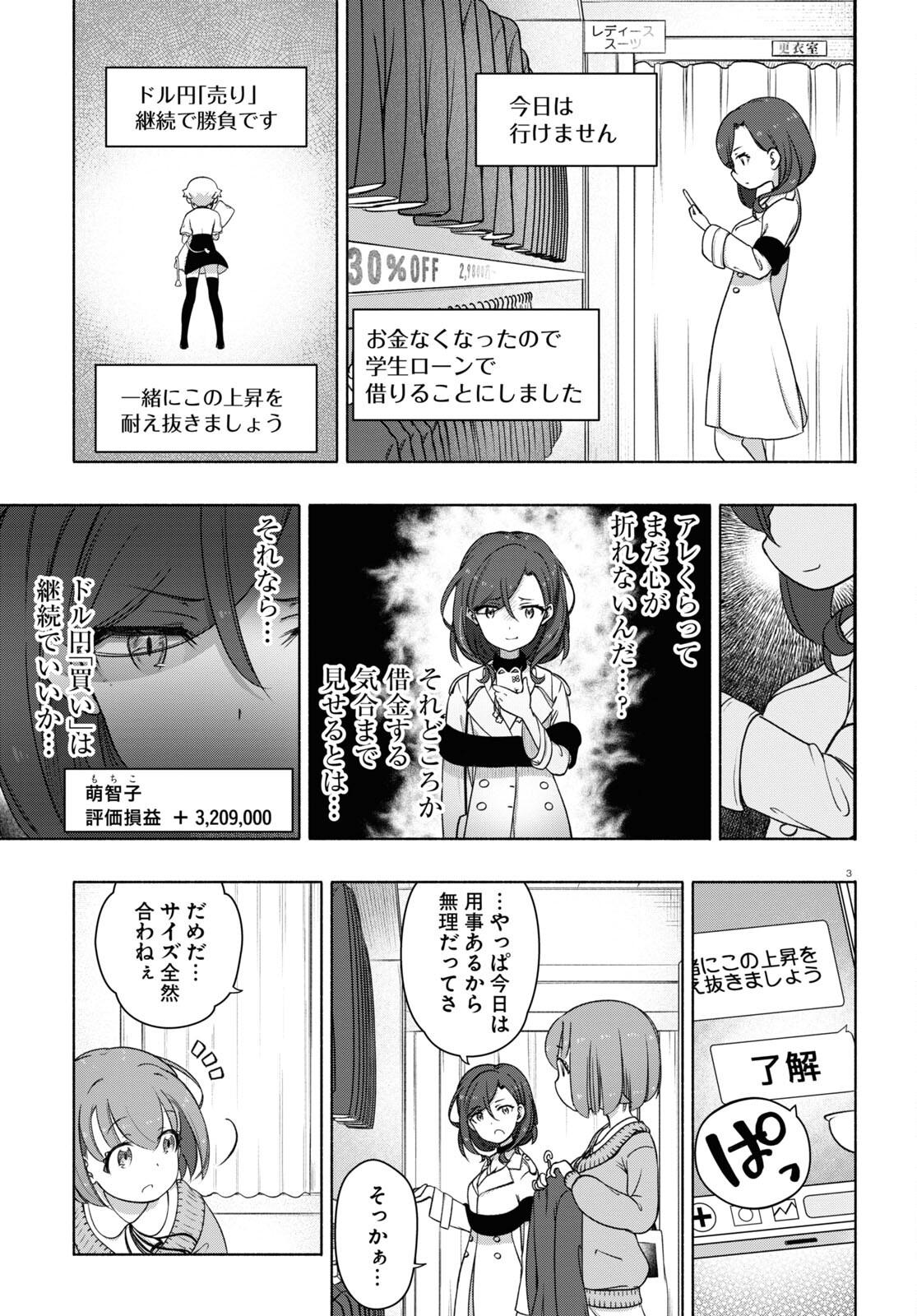 FX戦士くるみちゃん 第17話 - Page 3