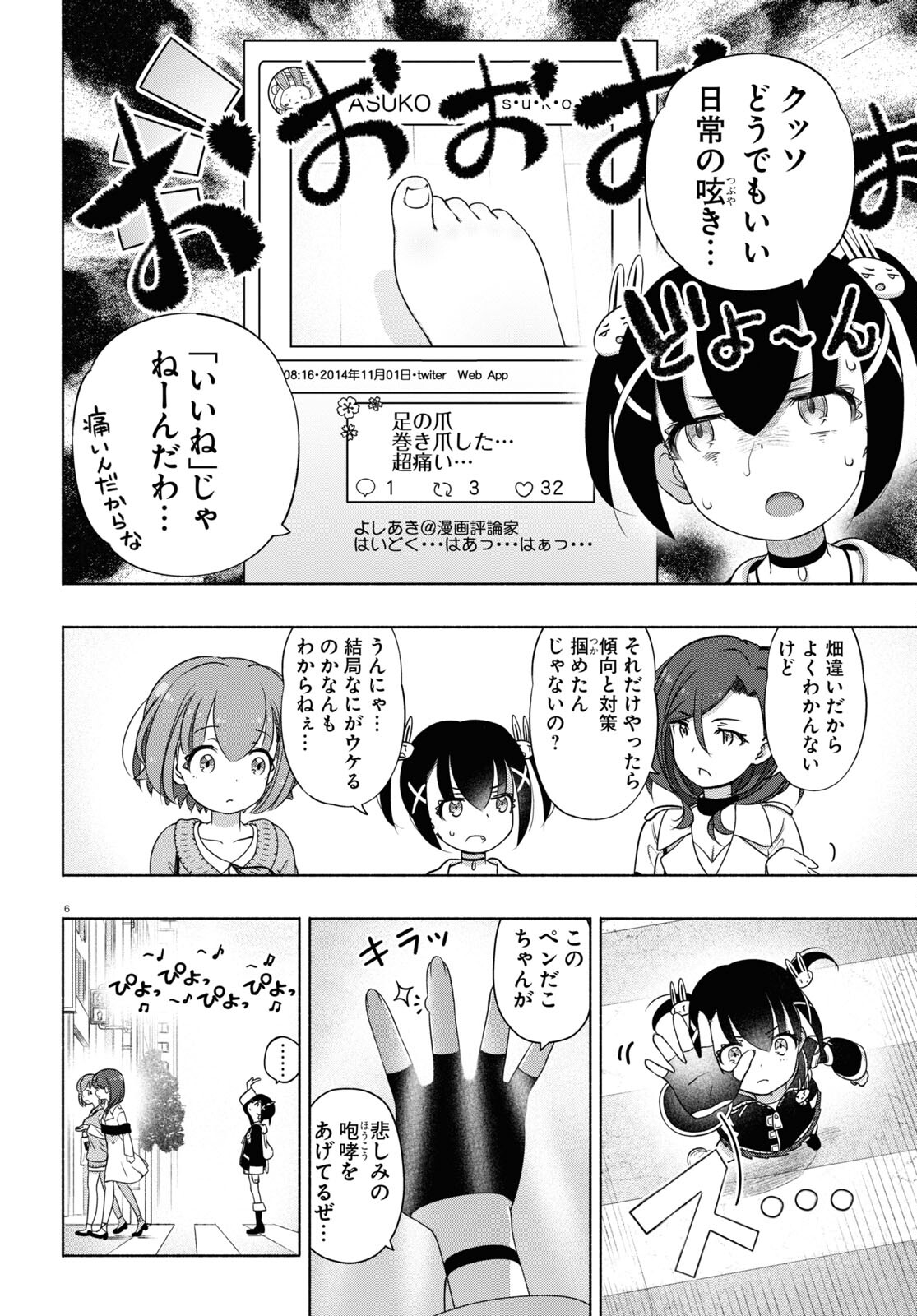 FX戦士くるみちゃん 第17話 - Page 6