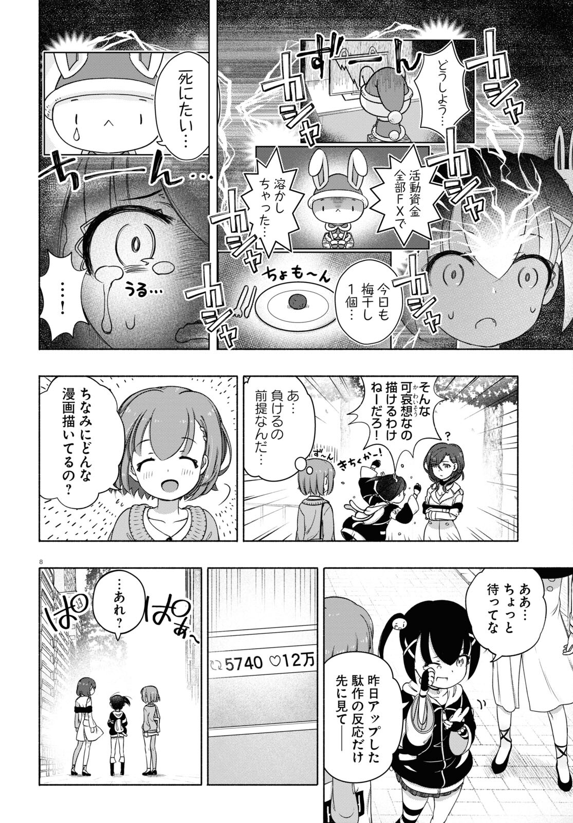 FX戦士くるみちゃん 第17話 - Page 8