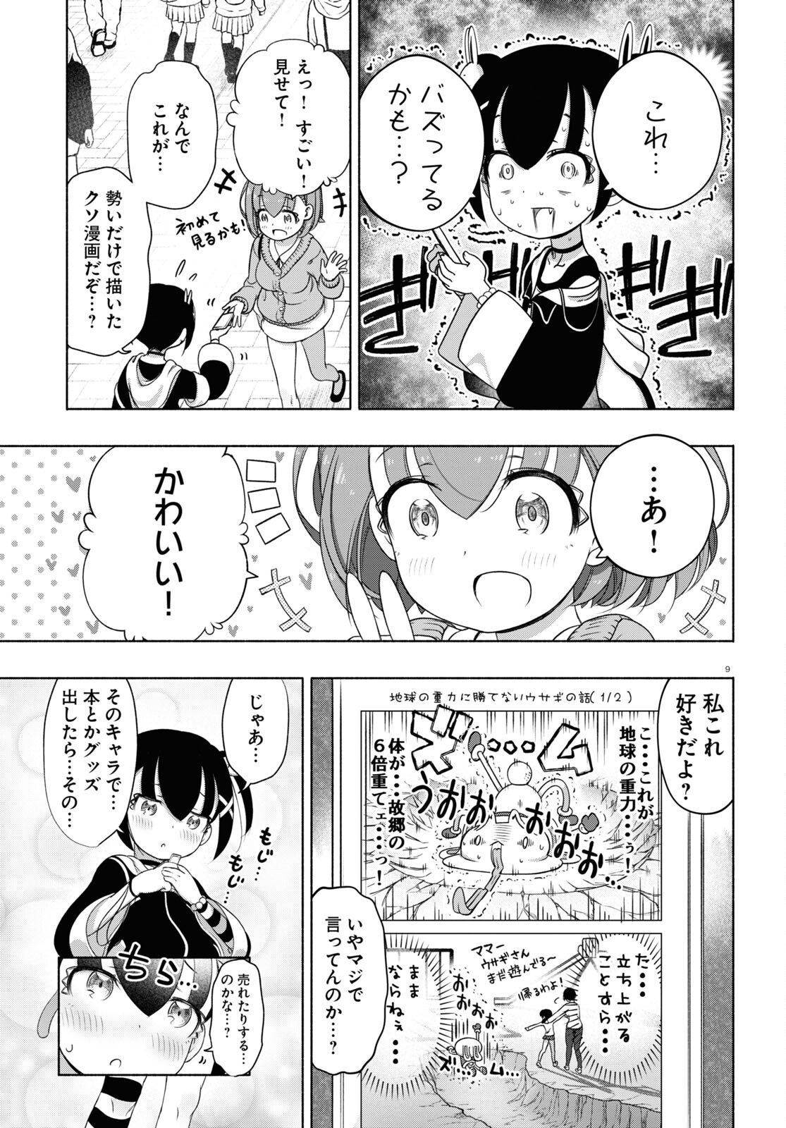 FX戦士くるみちゃん 第17話 - Page 9