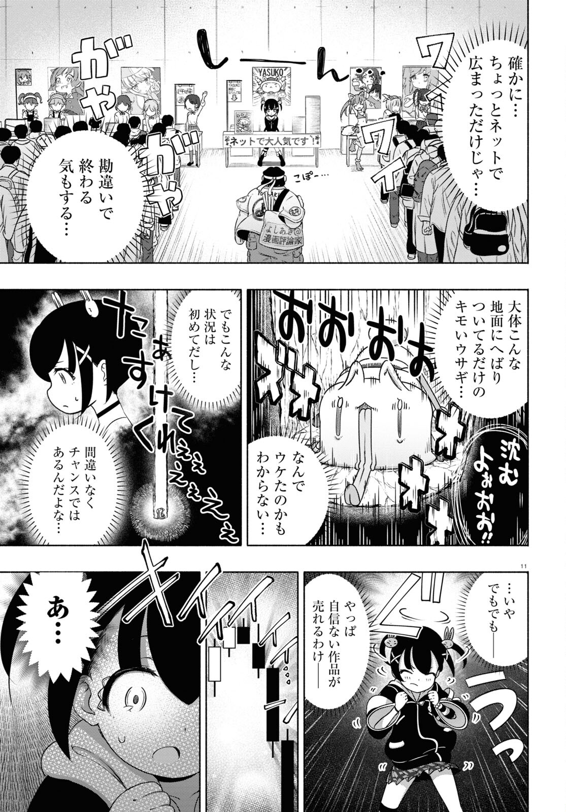 FX戦士くるみちゃん 第17話 - Page 11