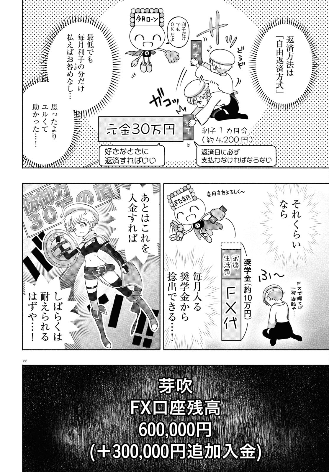 FX戦士くるみちゃん 第17話 - Page 22