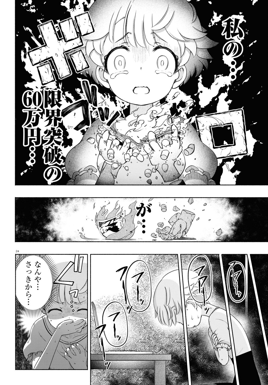 FX戦士くるみちゃん 第17話 - Page 24