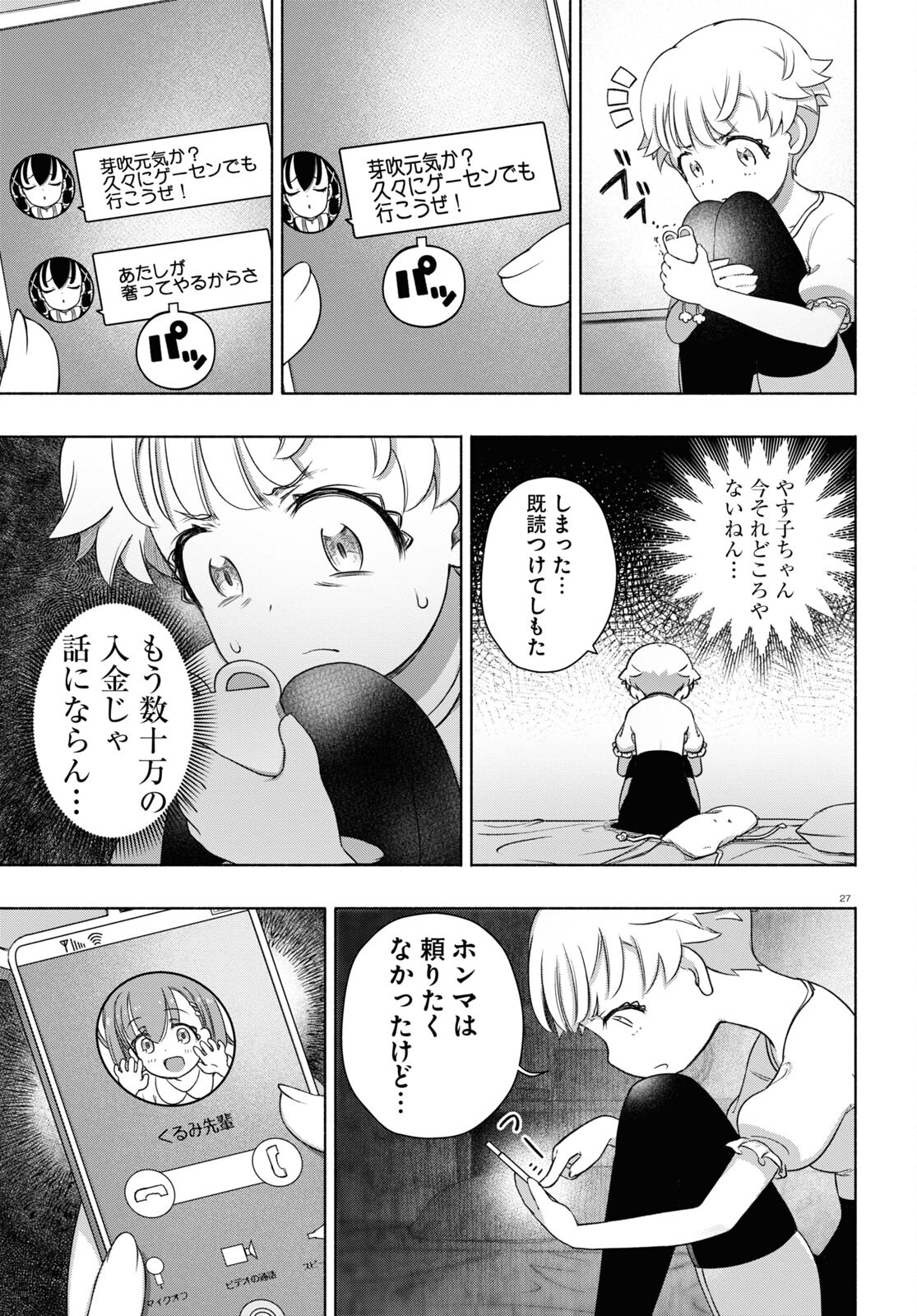 FX戦士くるみちゃん 第17話 - Page 27