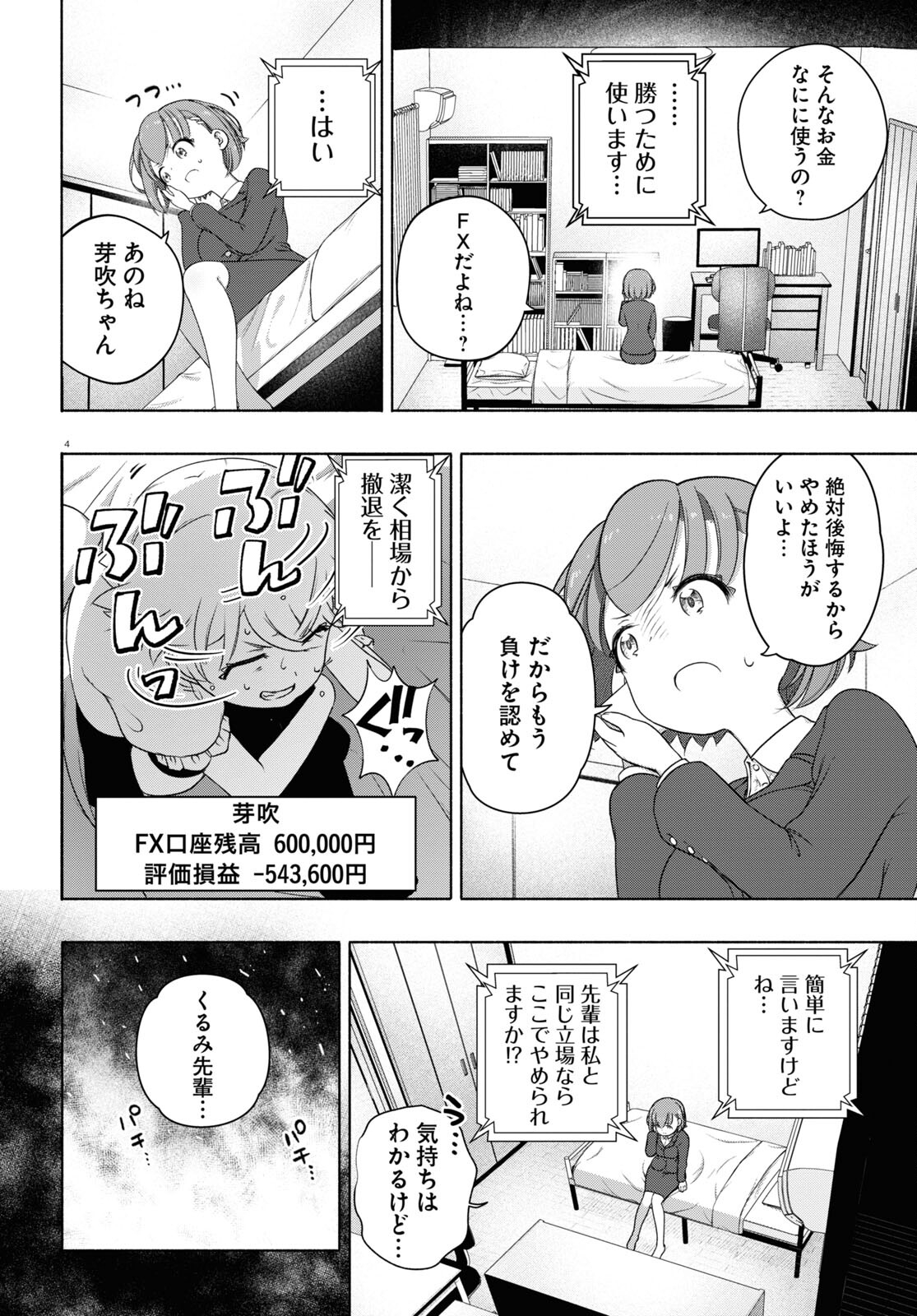 FX戦士くるみちゃん 第18話 - Page 4