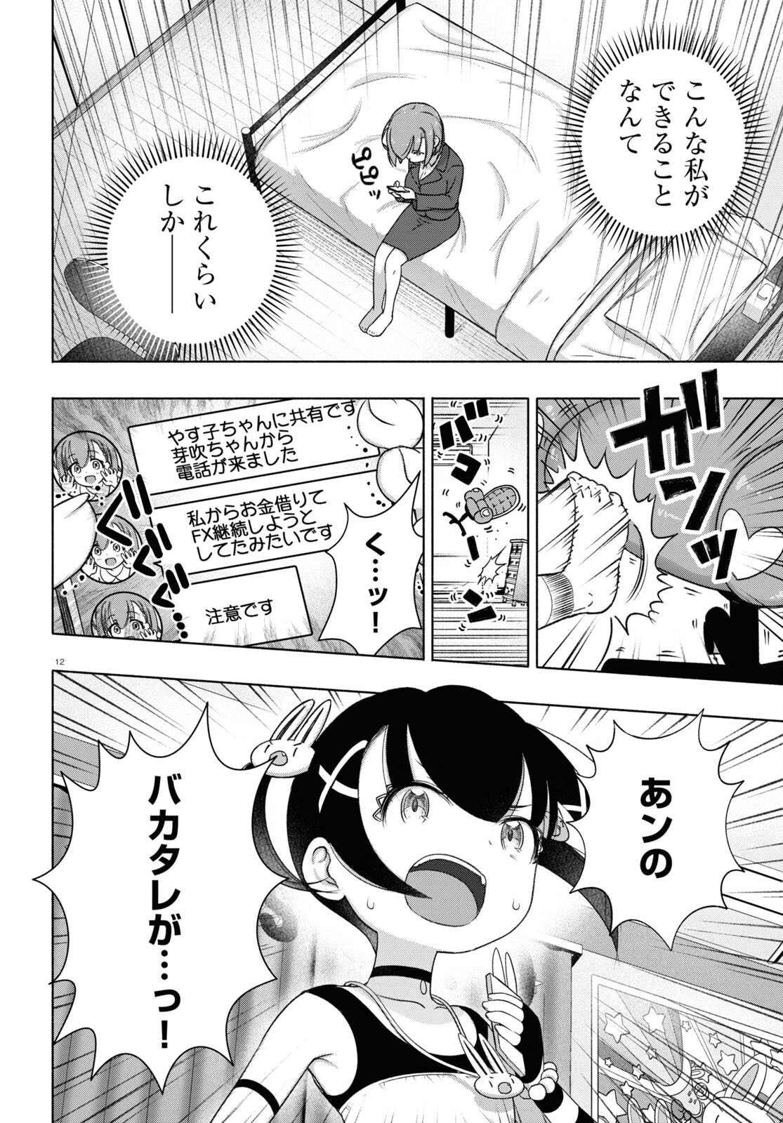 FX戦士くるみちゃん 第18話 - Page 12