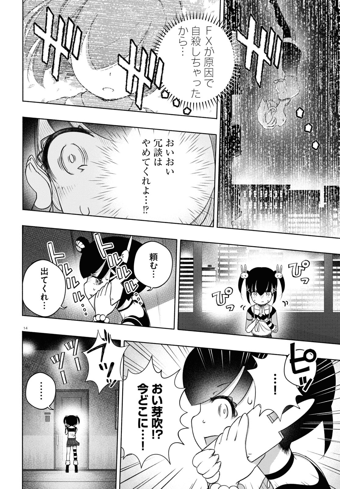 FX戦士くるみちゃん 第18話 - Page 14