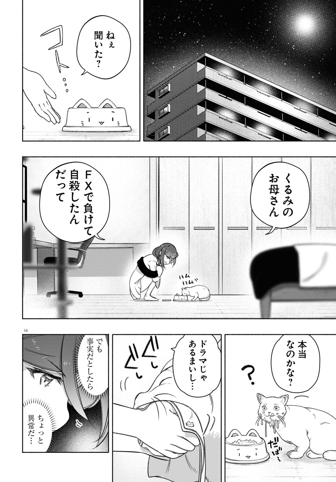 FX戦士くるみちゃん 第18話 - Page 16