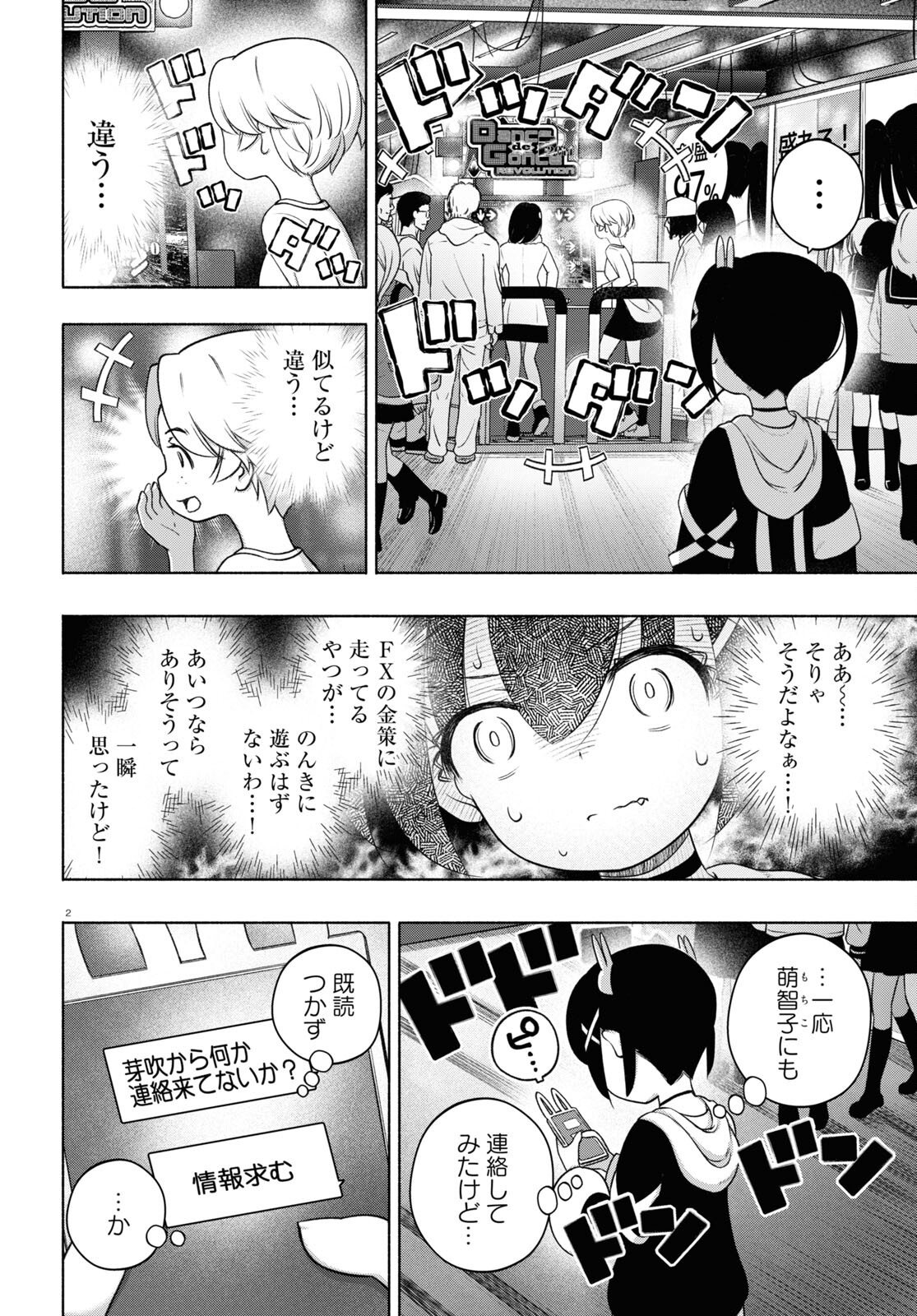 FX戦士くるみちゃん 第19話 - Page 2