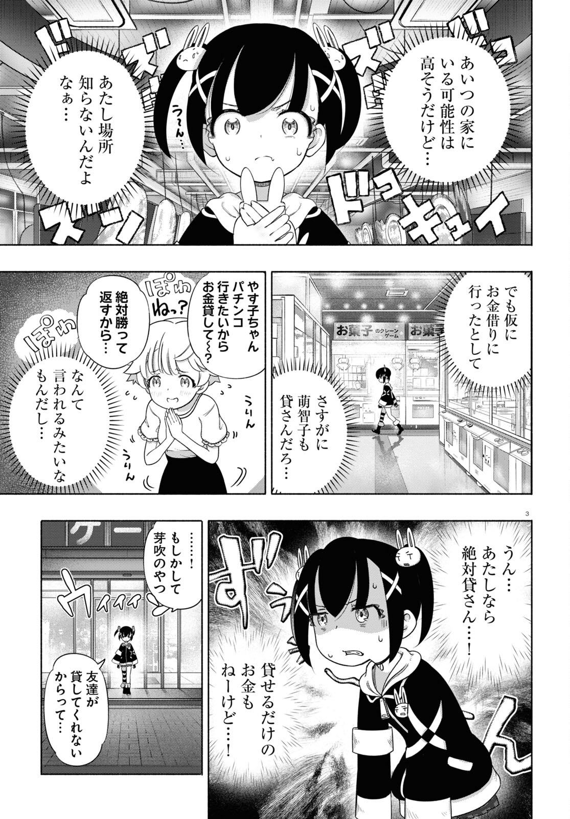 FX戦士くるみちゃん 第19話 - Page 3