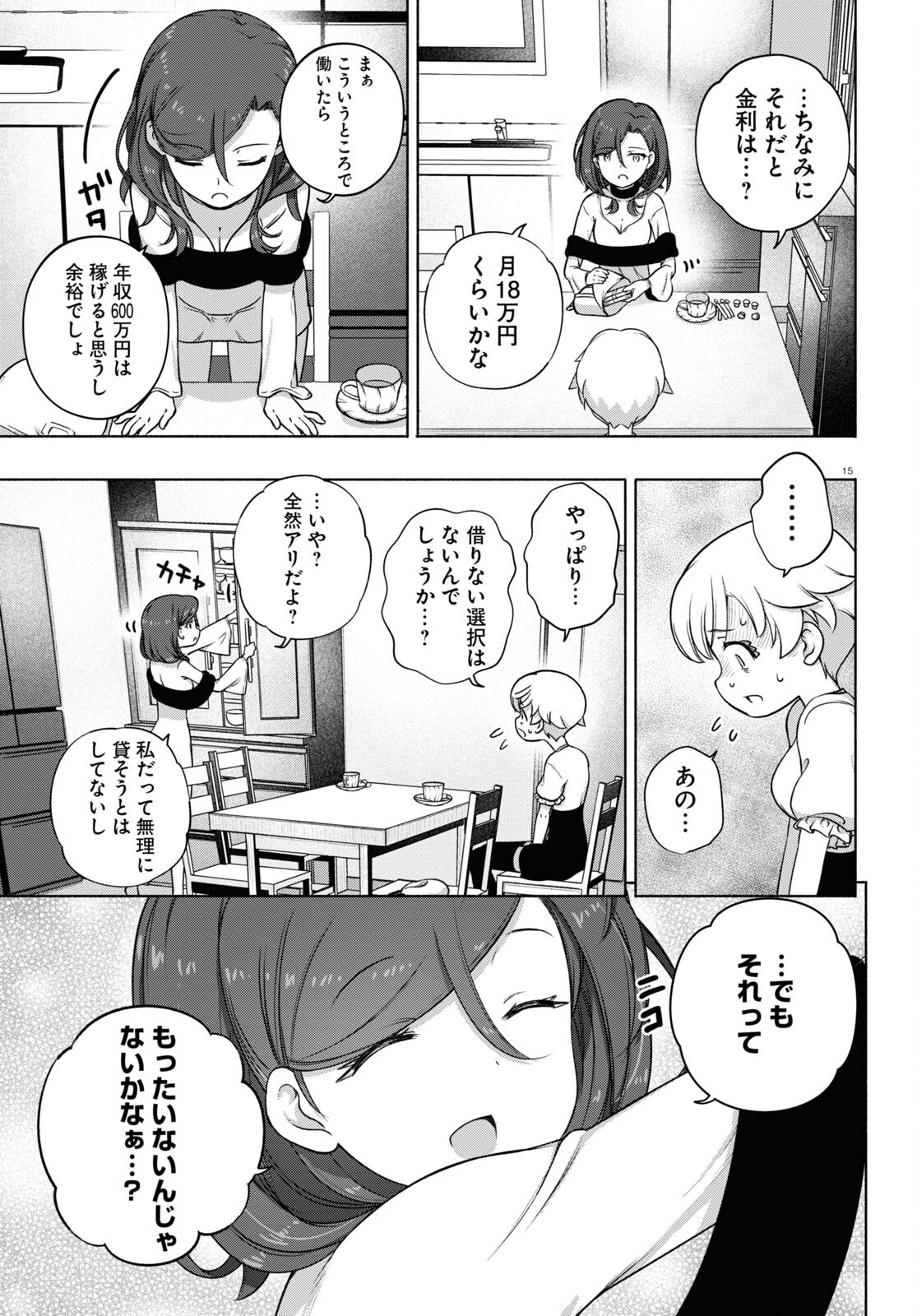 FX戦士くるみちゃん 第19話 - Page 15