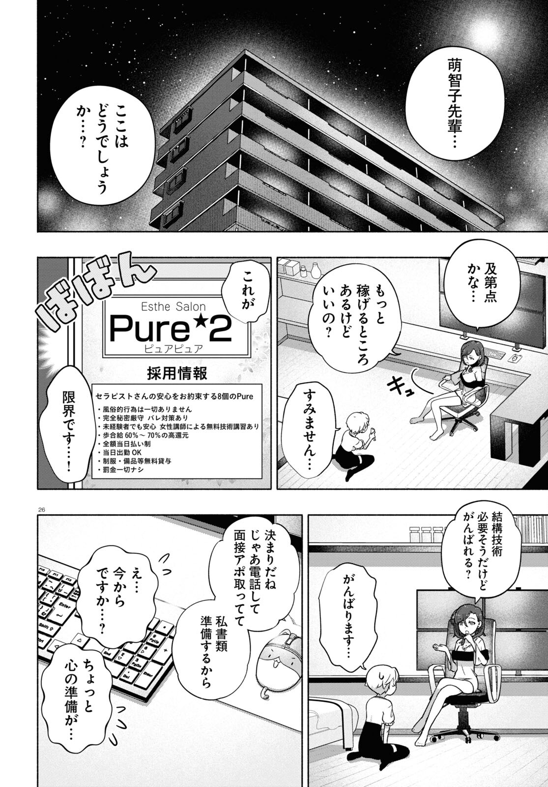 FX戦士くるみちゃん 第19話 - Page 26