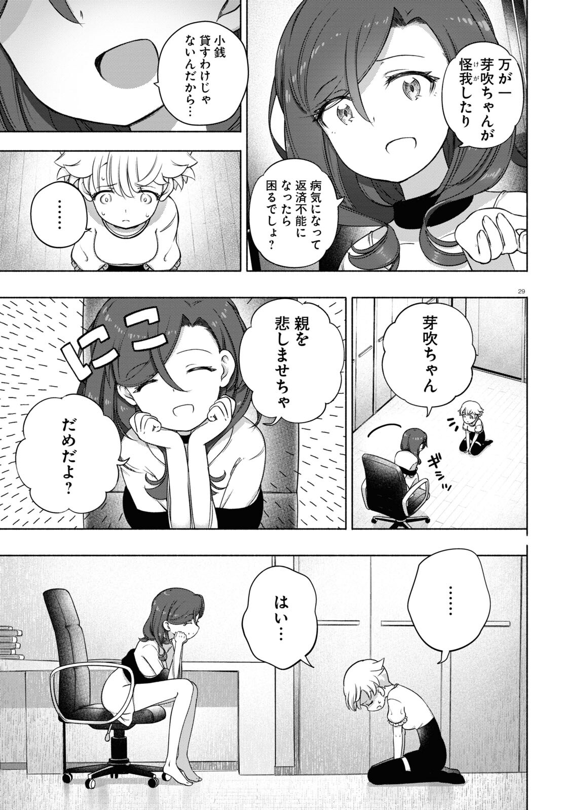 FX戦士くるみちゃん 第19話 - Page 29