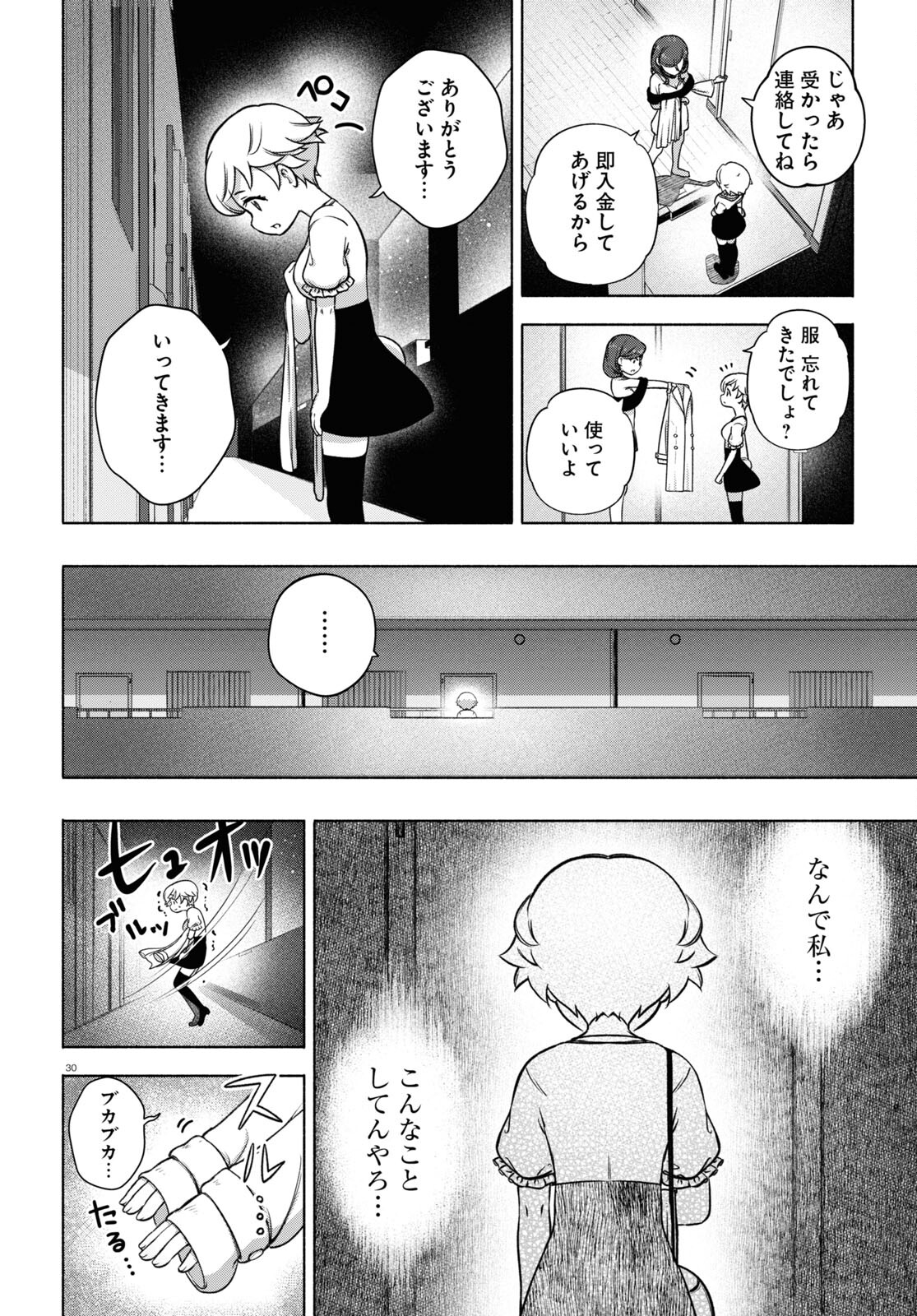 FX戦士くるみちゃん 第19話 - Page 30