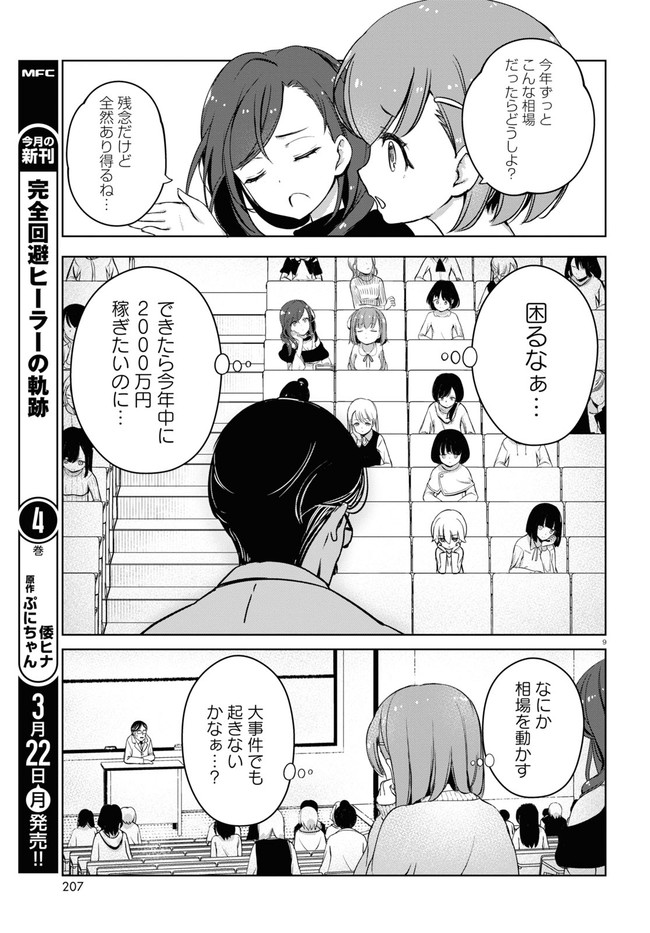 FX戦士くるみちゃん 第2話 - Page 9