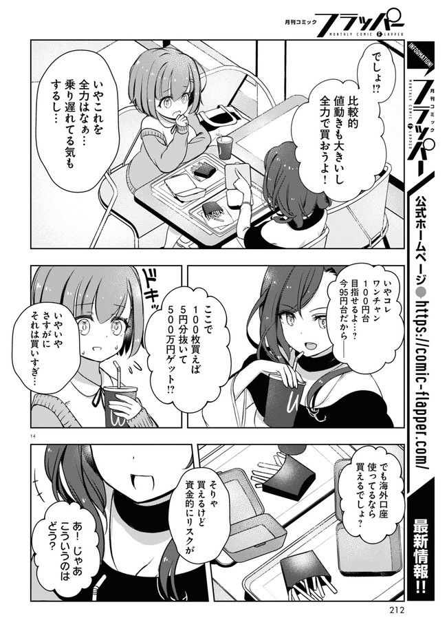 FX戦士くるみちゃん 第2話 - Page 14