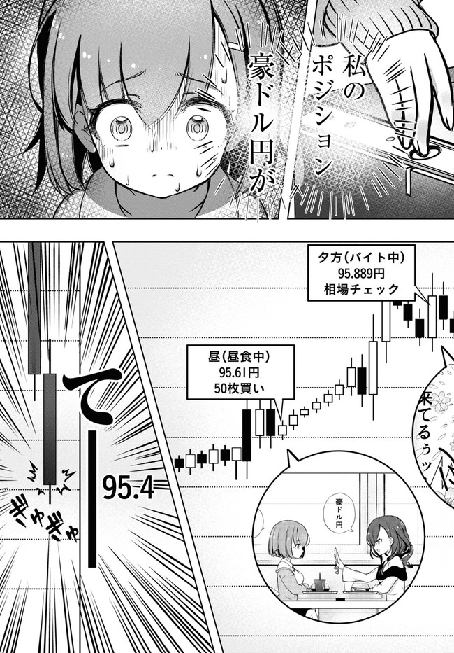 FX戦士くるみちゃん 第2話 - Page 31