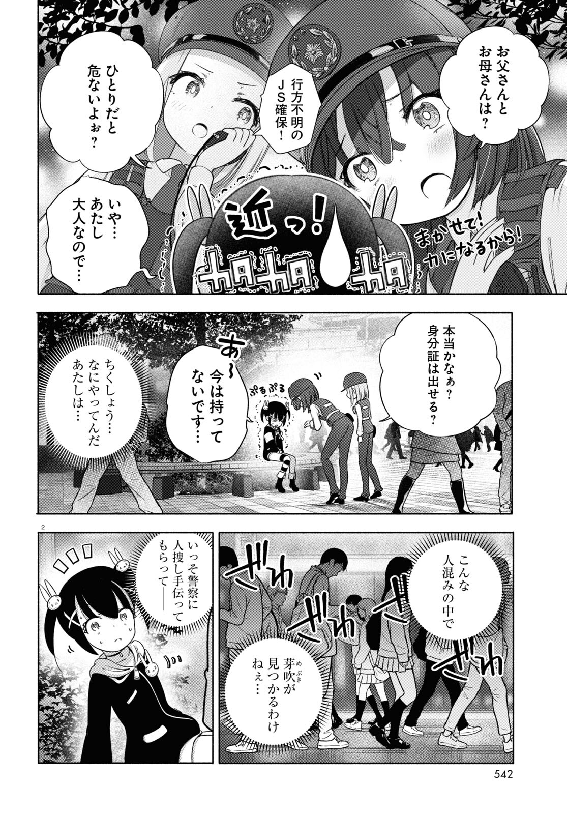 FX戦士くるみちゃん 第20話 - Page 2