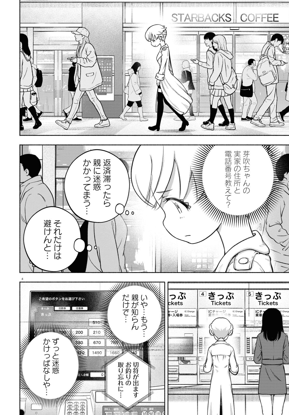 FX戦士くるみちゃん 第20話 - Page 4