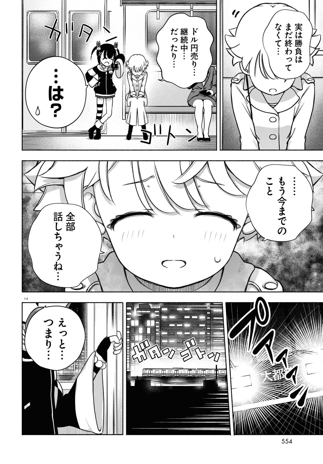 FX戦士くるみちゃん 第20話 - Page 14