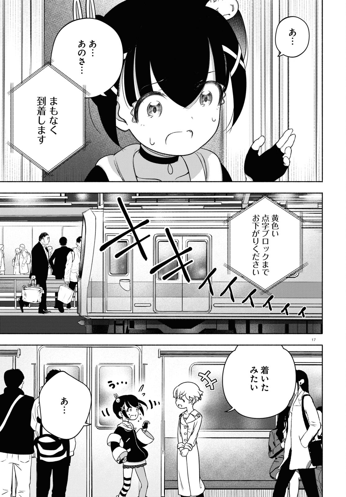 FX戦士くるみちゃん 第20話 - Page 17