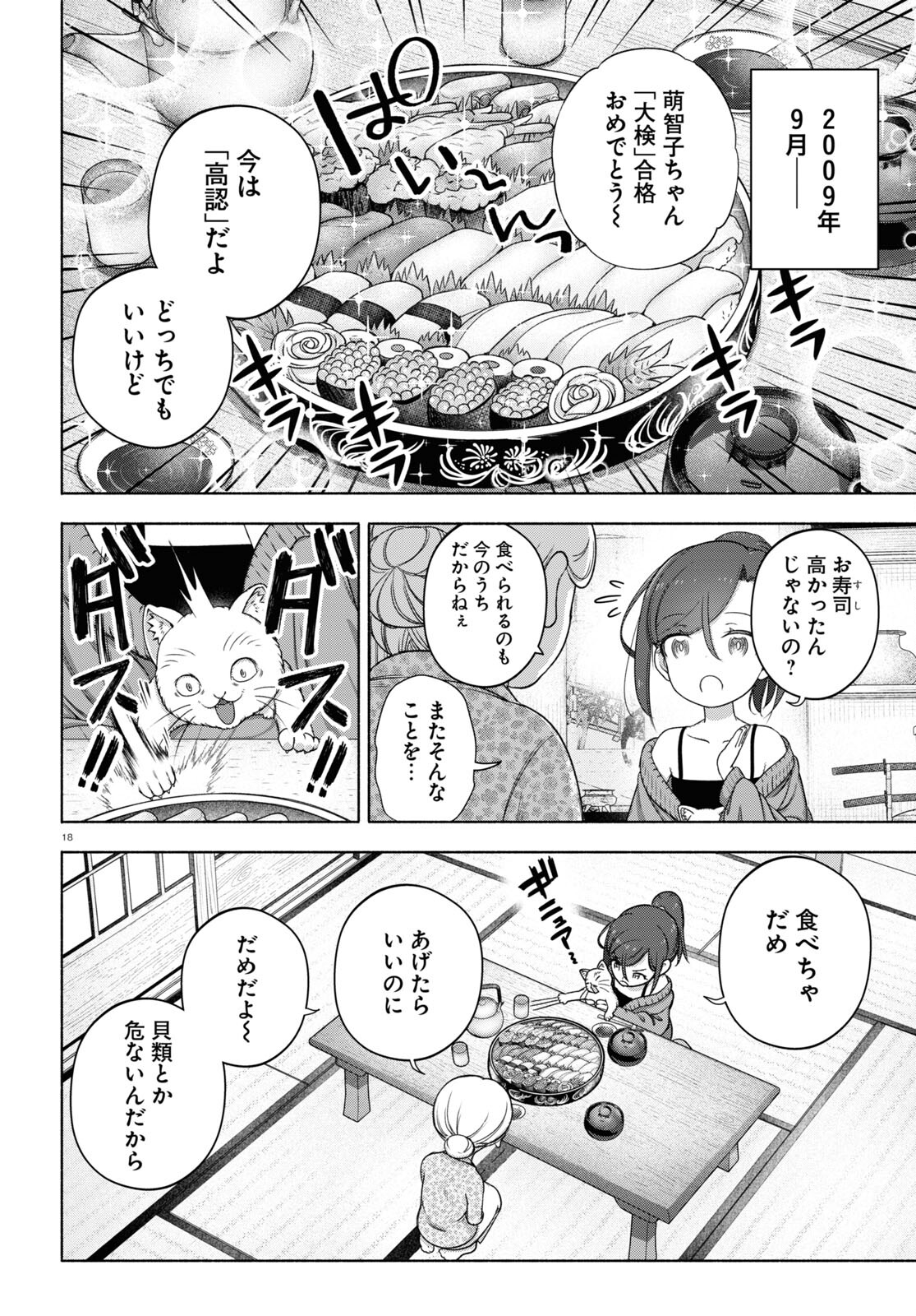 FX戦士くるみちゃん 第21話 - Page 22