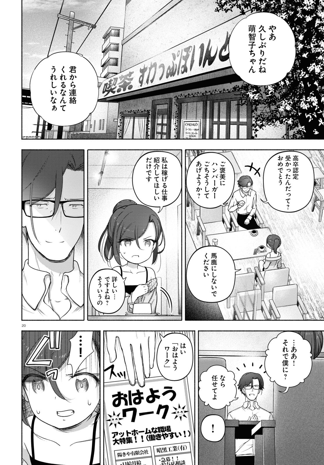 FX戦士くるみちゃん 第21話 - Page 24