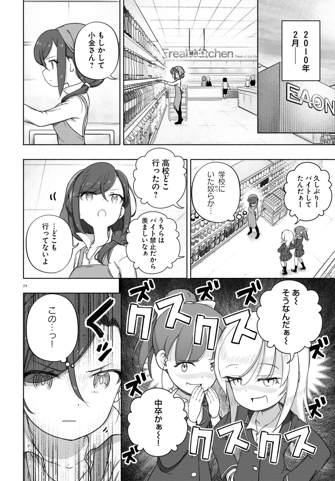 FX戦士くるみちゃん 第21話 - Page 28