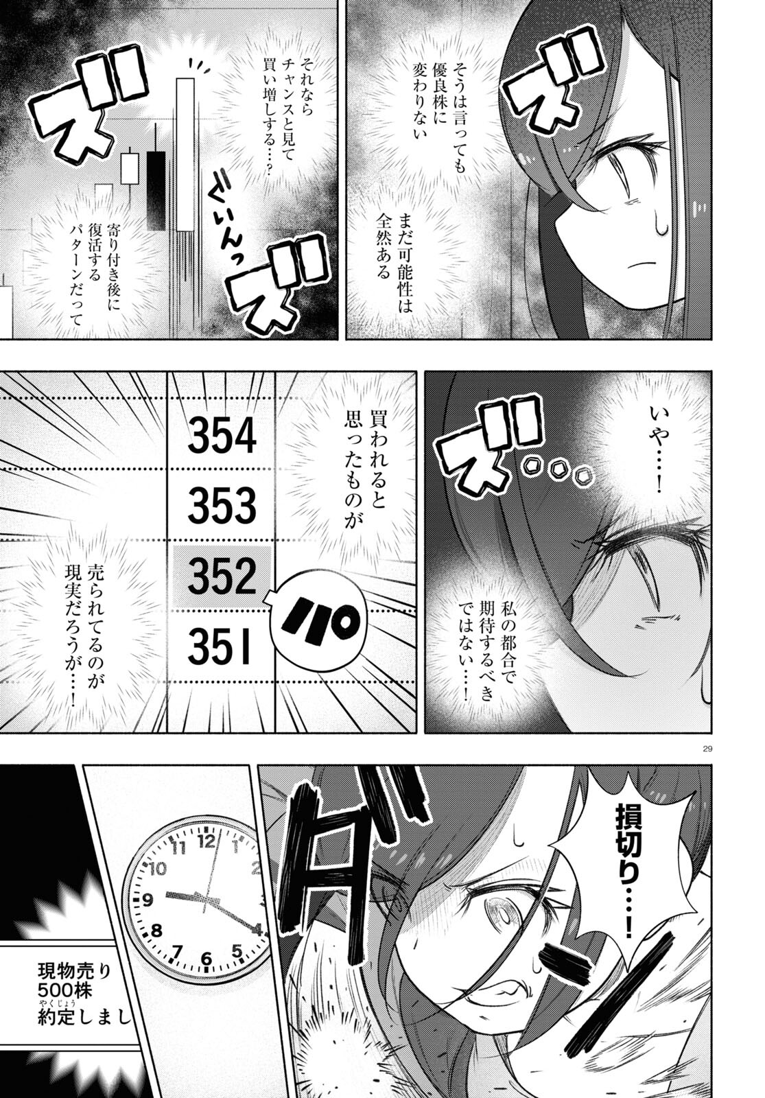 FX戦士くるみちゃん 第21話 - Page 33