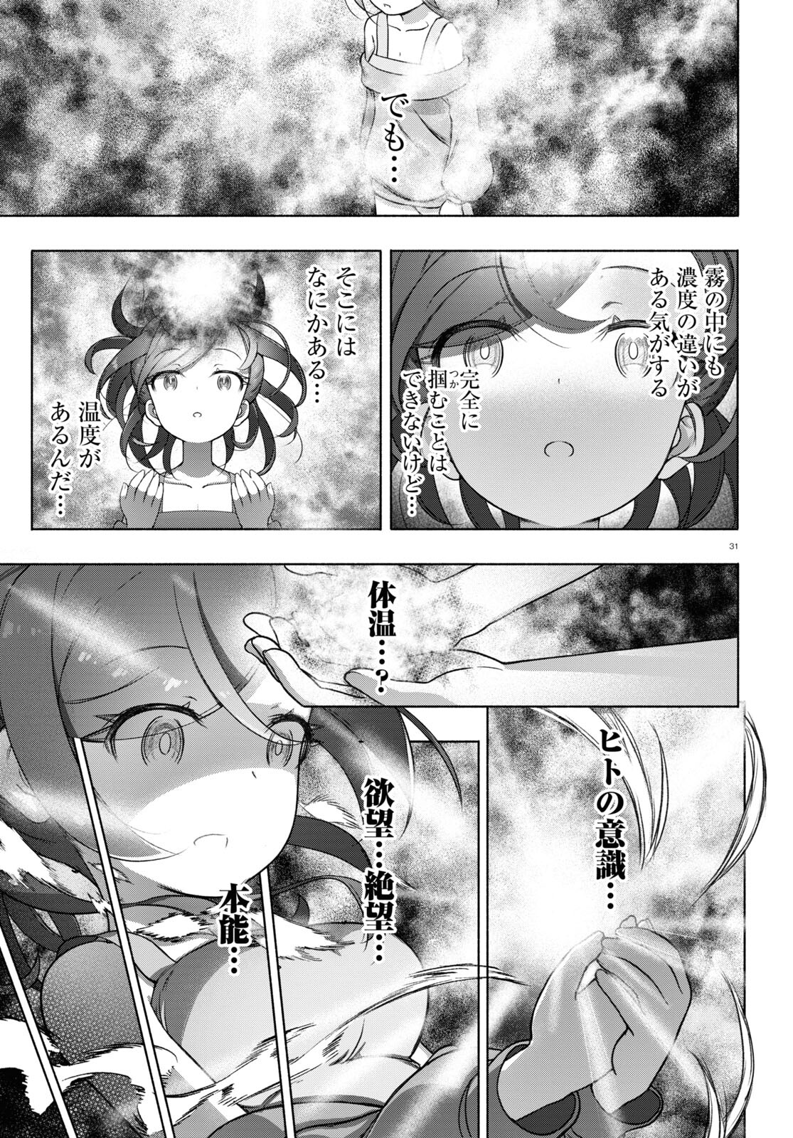 FX戦士くるみちゃん 第21話 - Page 35