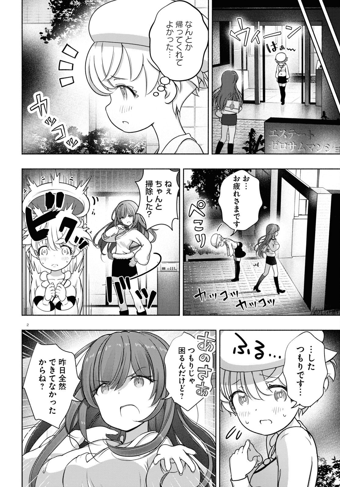 FX戦士くるみちゃん 第22話 - Page 2