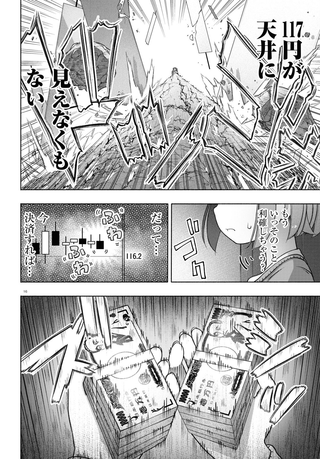FX戦士くるみちゃん 第22話 - Page 16